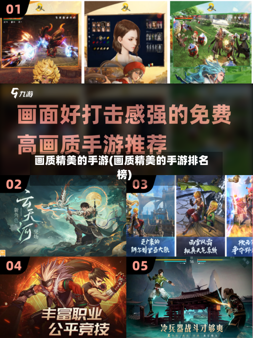 画质精美的手游(画质精美的手游排名榜)-第3张图片