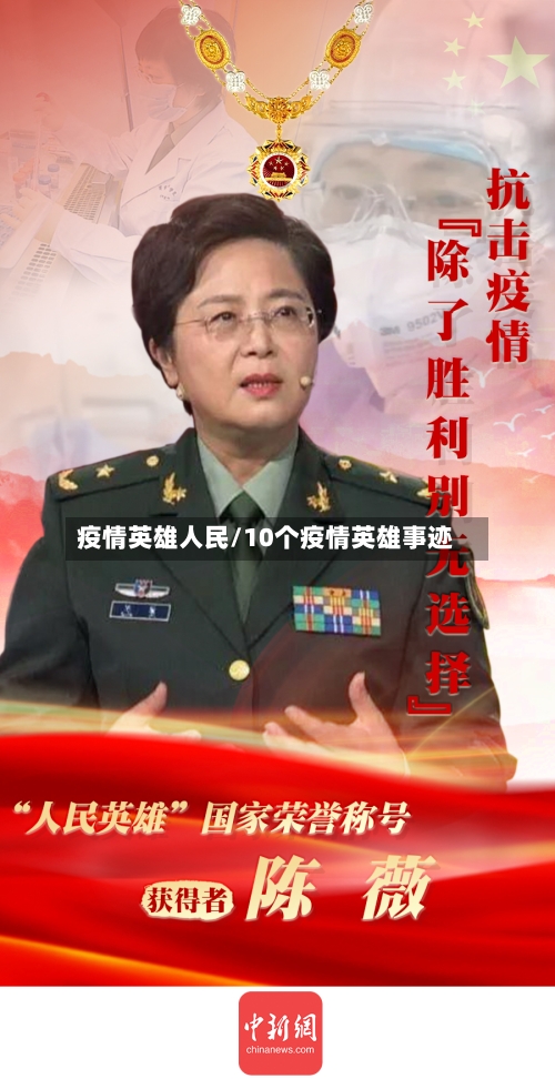疫情英雄人民/10个疫情英雄事迹-第2张图片