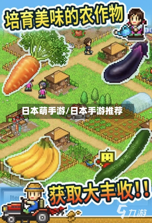 日本萌手游/日本手游推荐