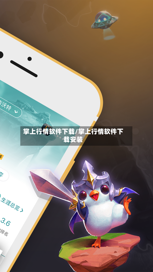 掌上行情软件下载/掌上行情软件下载安装-第2张图片