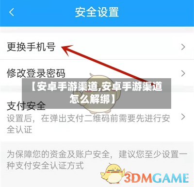 【安卓手游渠道,安卓手游渠道怎么解绑】-第3张图片