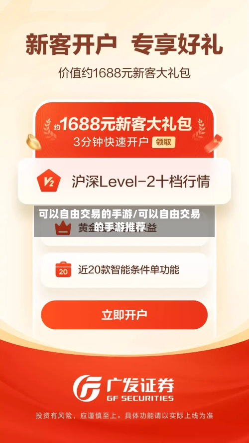 可以自由交易的手游/可以自由交易的手游推荐