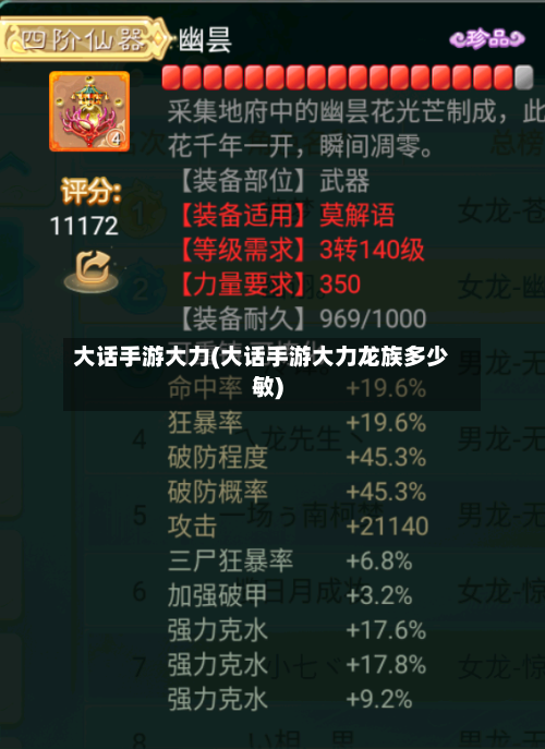 大话手游大力(大话手游大力龙族多少敏)-第2张图片