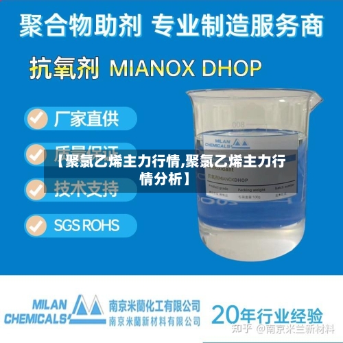 【聚氯乙烯主力行情,聚氯乙烯主力行情分析】