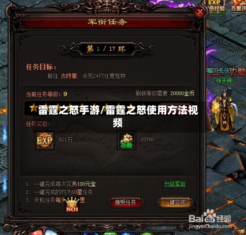 雷霆之怒手游/雷霆之怒使用方法视频