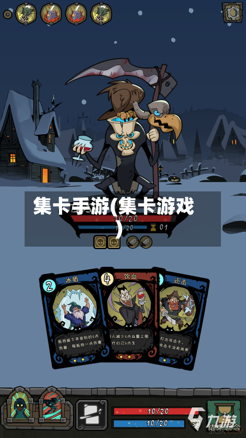集卡手游(集卡游戏)