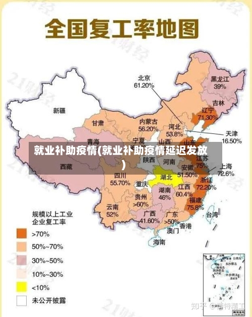 就业补助疫情(就业补助疫情延迟发放)