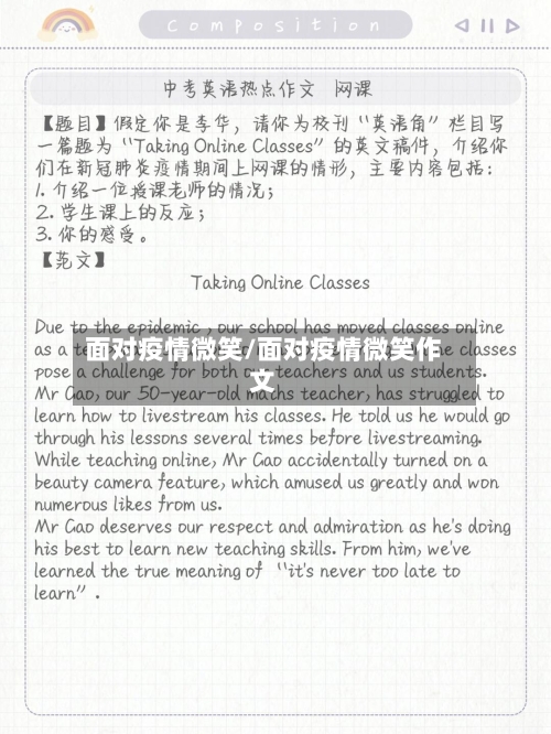 面对疫情微笑/面对疫情微笑作文-第2张图片