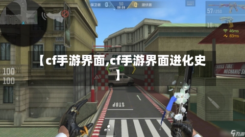 【cf手游界面,cf手游界面进化史】-第3张图片