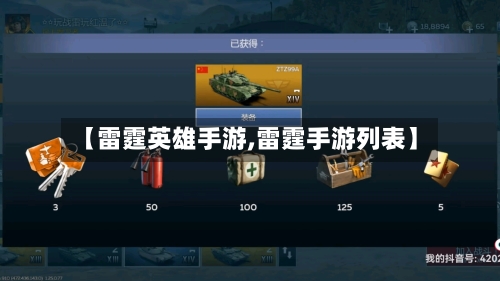 【雷霆英雄手游,雷霆手游列表】-第3张图片