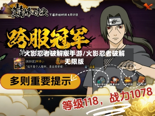 火影忍者破解版手游/火影忍者破解无限版-第2张图片