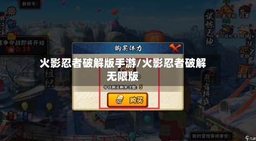 火影忍者破解版手游/火影忍者破解无限版-第3张图片
