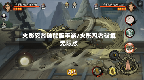 火影忍者破解版手游/火影忍者破解无限版
