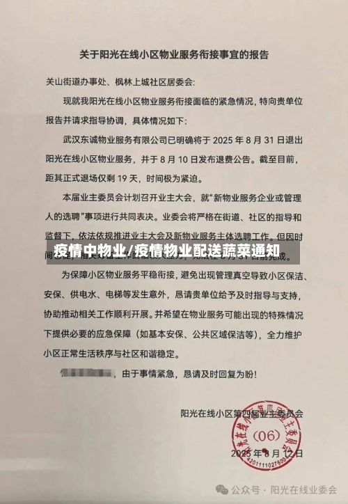 疫情中物业/疫情物业配送蔬菜通知