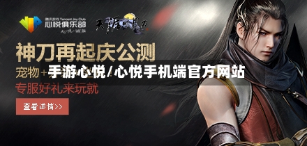 手游心悦/心悦手机端官方网站-第2张图片