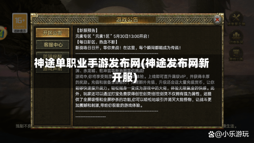 神途单职业手游发布网(神途发布网新开服)