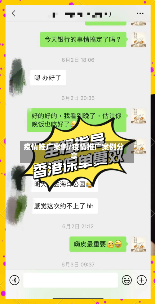 疫情推广案例/疫情推广案例分享