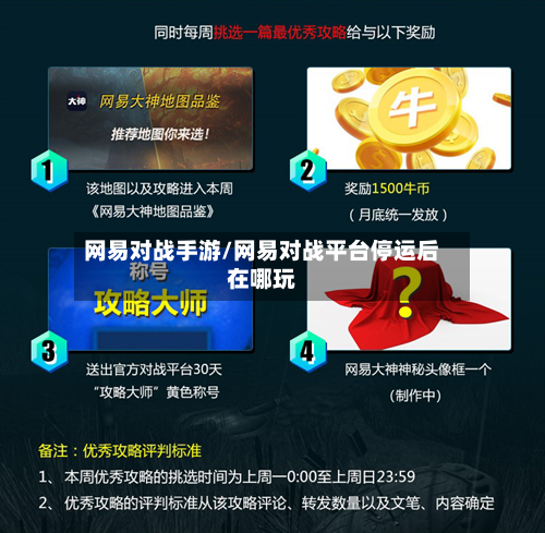 网易对战手游/网易对战平台停运后在哪玩-第3张图片