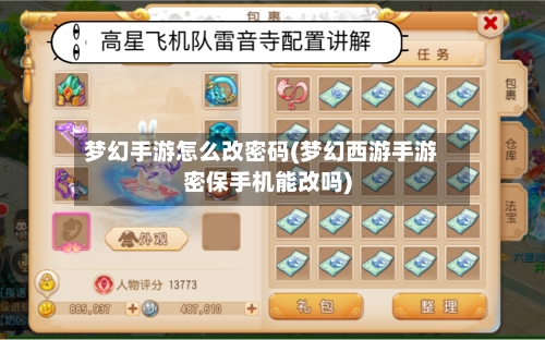 梦幻手游怎么改密码(梦幻西游手游密保手机能改吗)-第2张图片