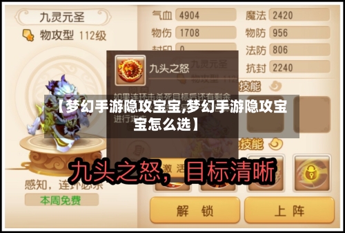【梦幻手游隐攻宝宝,梦幻手游隐攻宝宝怎么选】