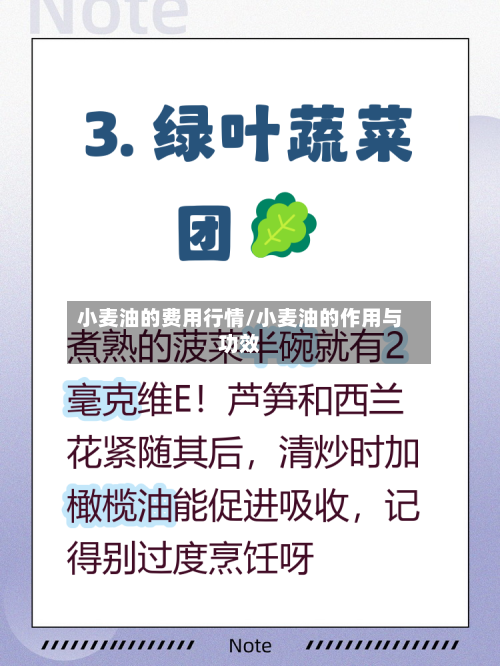 小麦油的费用行情/小麦油的作用与功效