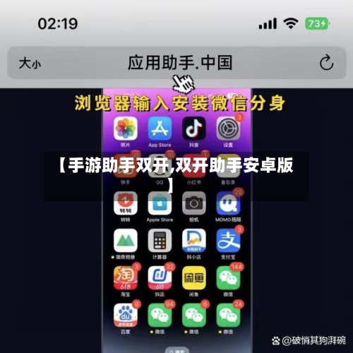 【手游助手双开,双开助手安卓版】-第3张图片