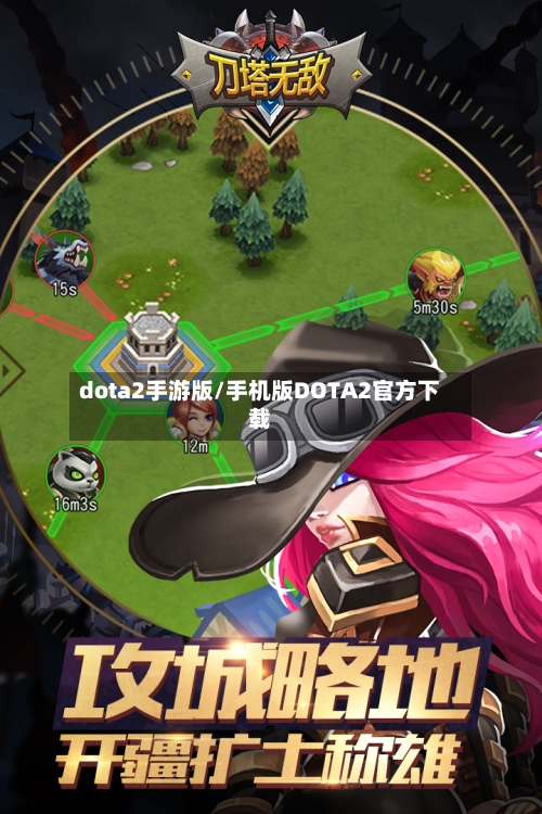 dota2手游版/手机版DOTA2官方下载-第2张图片