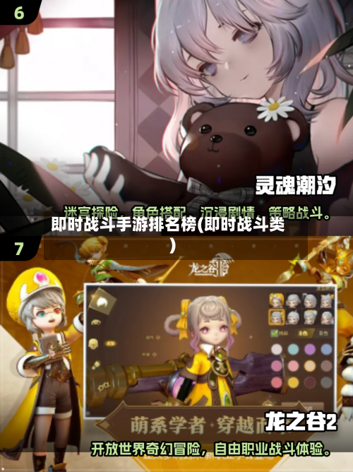 即时战斗手游排名榜(即时战斗类)-第2张图片
