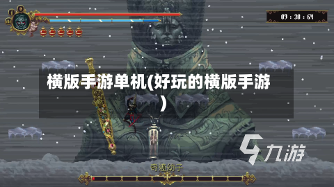 横版手游单机(好玩的横版手游)-第3张图片