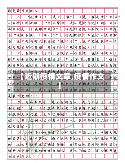 【近期疫情文章,疫情作文】