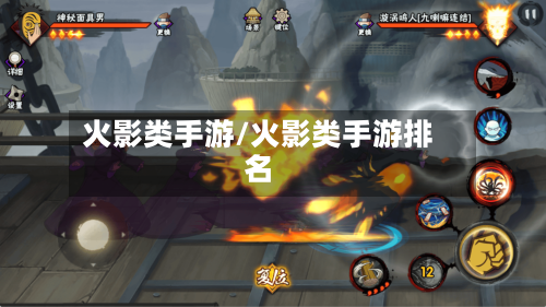 火影类手游/火影类手游排名