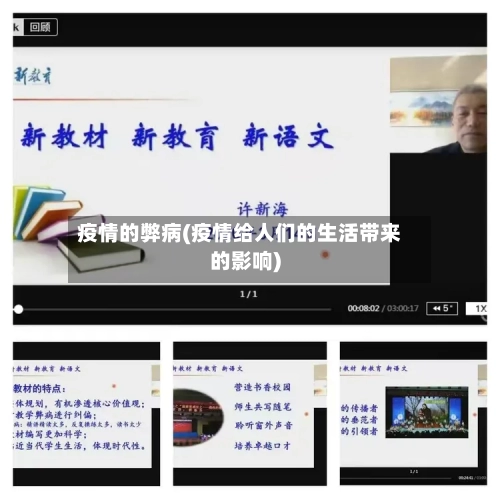 疫情的弊病(疫情给人们的生活带来的影响)