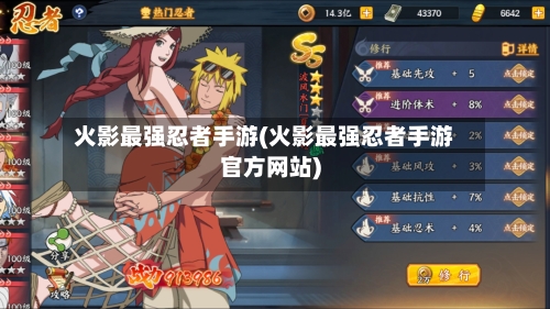 火影最强忍者手游(火影最强忍者手游官方网站)