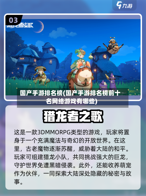 国产手游排名榜(国产手游排名榜前十名网络游戏有哪些)-第2张图片