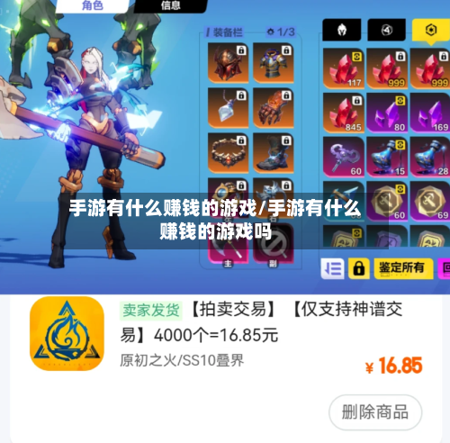 手游有什么赚钱的游戏/手游有什么赚钱的游戏吗