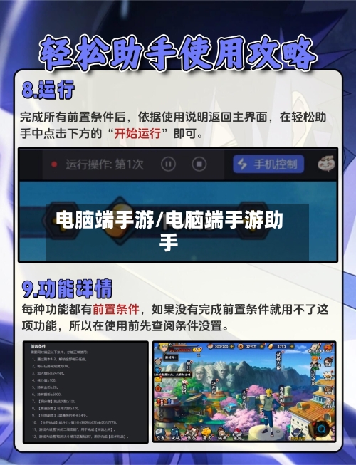 电脑端手游/电脑端手游助手
