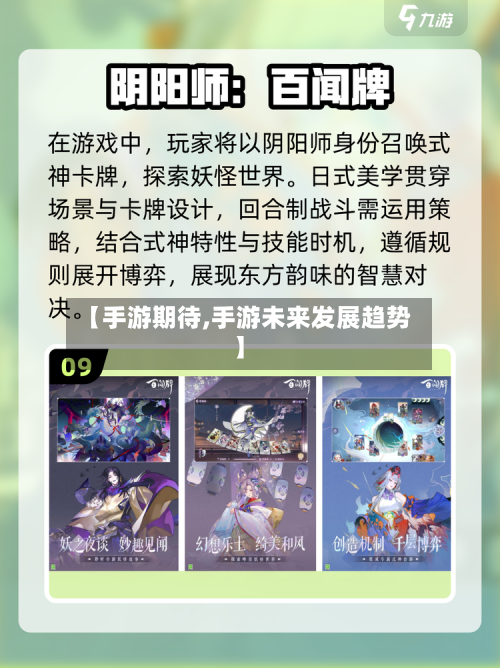 【手游期待,手游未来发展趋势】