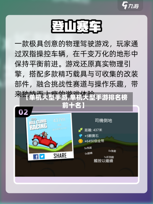 【单机大型手游,单机大型手游排名榜前十名】-第3张图片