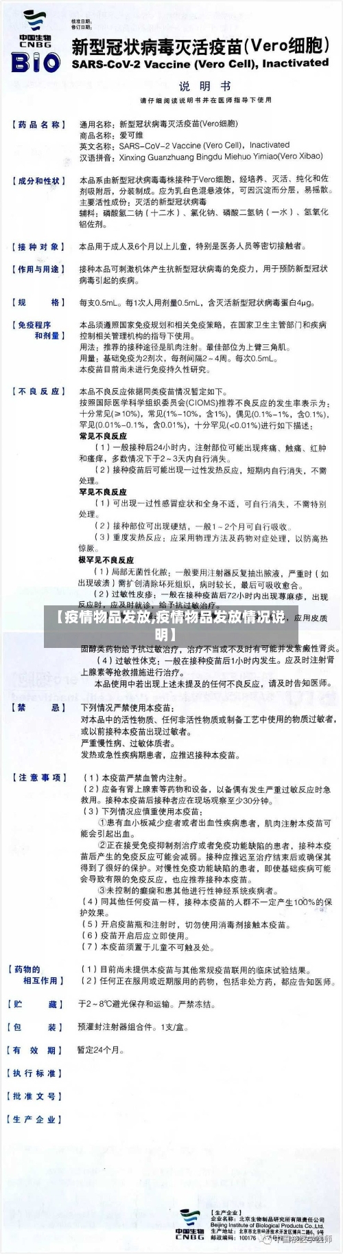【疫情物品发放,疫情物品发放情况说明】-第2张图片