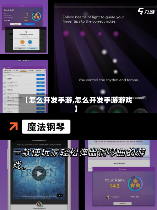 【怎么开发手游,怎么开发手游游戏】-第2张图片
