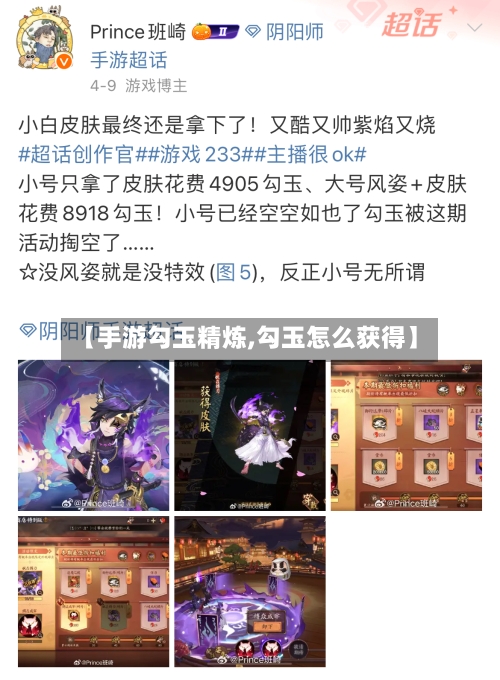 【手游勾玉精炼,勾玉怎么获得】-第3张图片