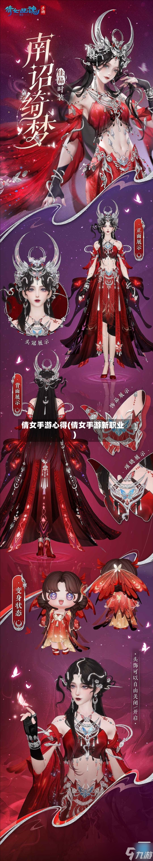 倩女手游心得(倩女手游新职业)