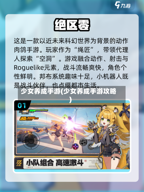 少女养成手游(少女养成手游攻略)-第2张图片