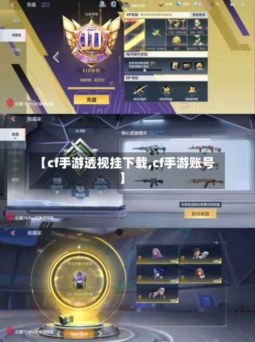 【cf手游透视挂下载,cf手游账号】-第3张图片