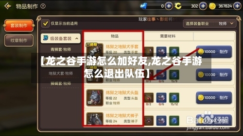 【龙之谷手游怎么加好友,龙之谷手游怎么退出队伍】-第2张图片