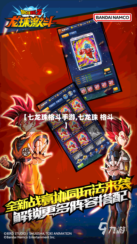【七龙珠格斗手游,七龙珠 格斗】