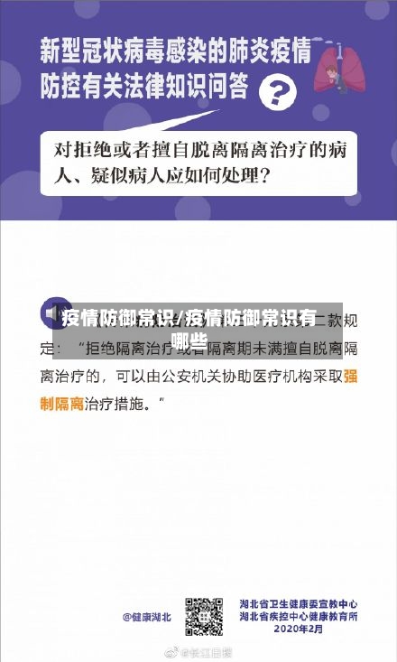 疫情防御常识/疫情防御常识有哪些-第2张图片