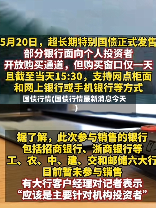 国债行情(国债行情最新消息今天)-第2张图片