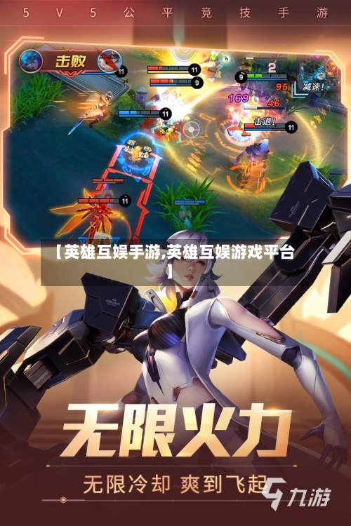 【英雄互娱手游,英雄互娱游戏平台】