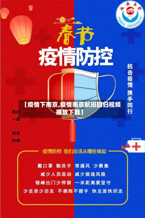 【疫情下南京,疫情南京航班回归视频播放下载】-第3张图片